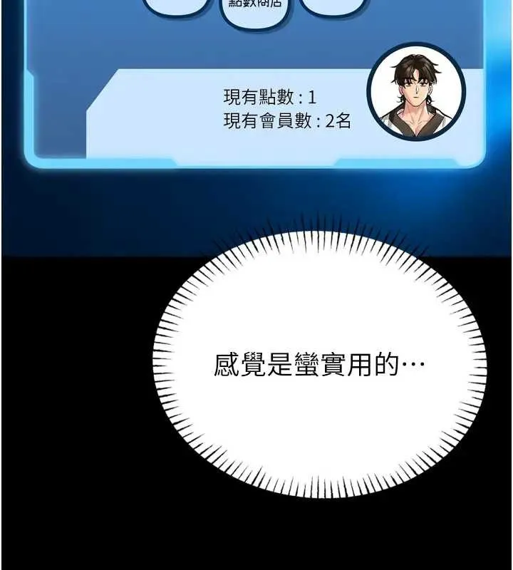 第8话-把店长顶到喷任务大成功?! 174