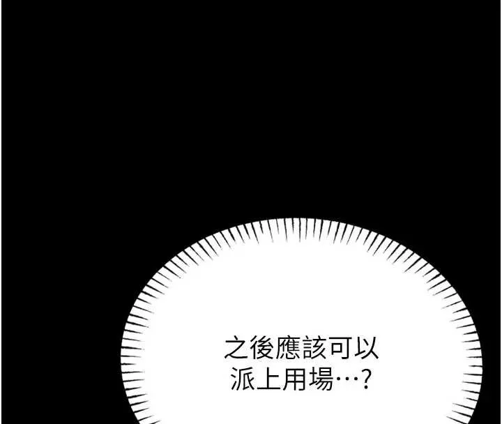 第8话-把店长顶到喷任务大成功?! 175