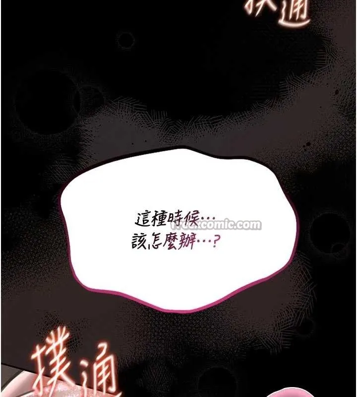 第9话-已使用发情香水!! 210