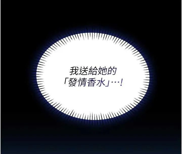 第9话-已使用发情香水!! 225