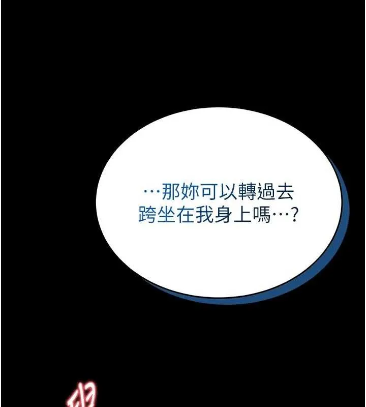 第9话-已使用发情香水!! 242